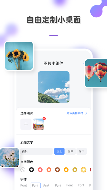 手机壁纸组件截图3