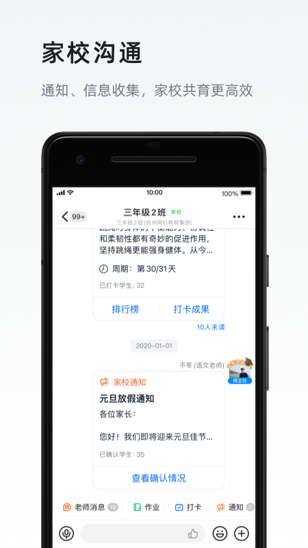 钉钉v6.3.25截图1