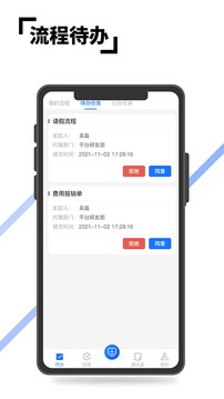 至简协同应用截图2