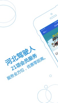 河北驾驶人违章查询应用截图1