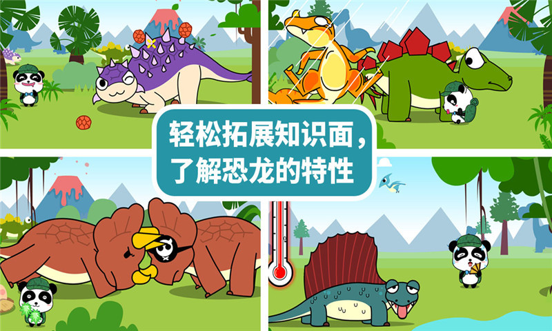 寶寶恐龍家園截圖預(yù)覽