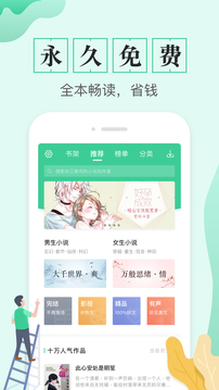 TXT全本免费电子书应用截图1