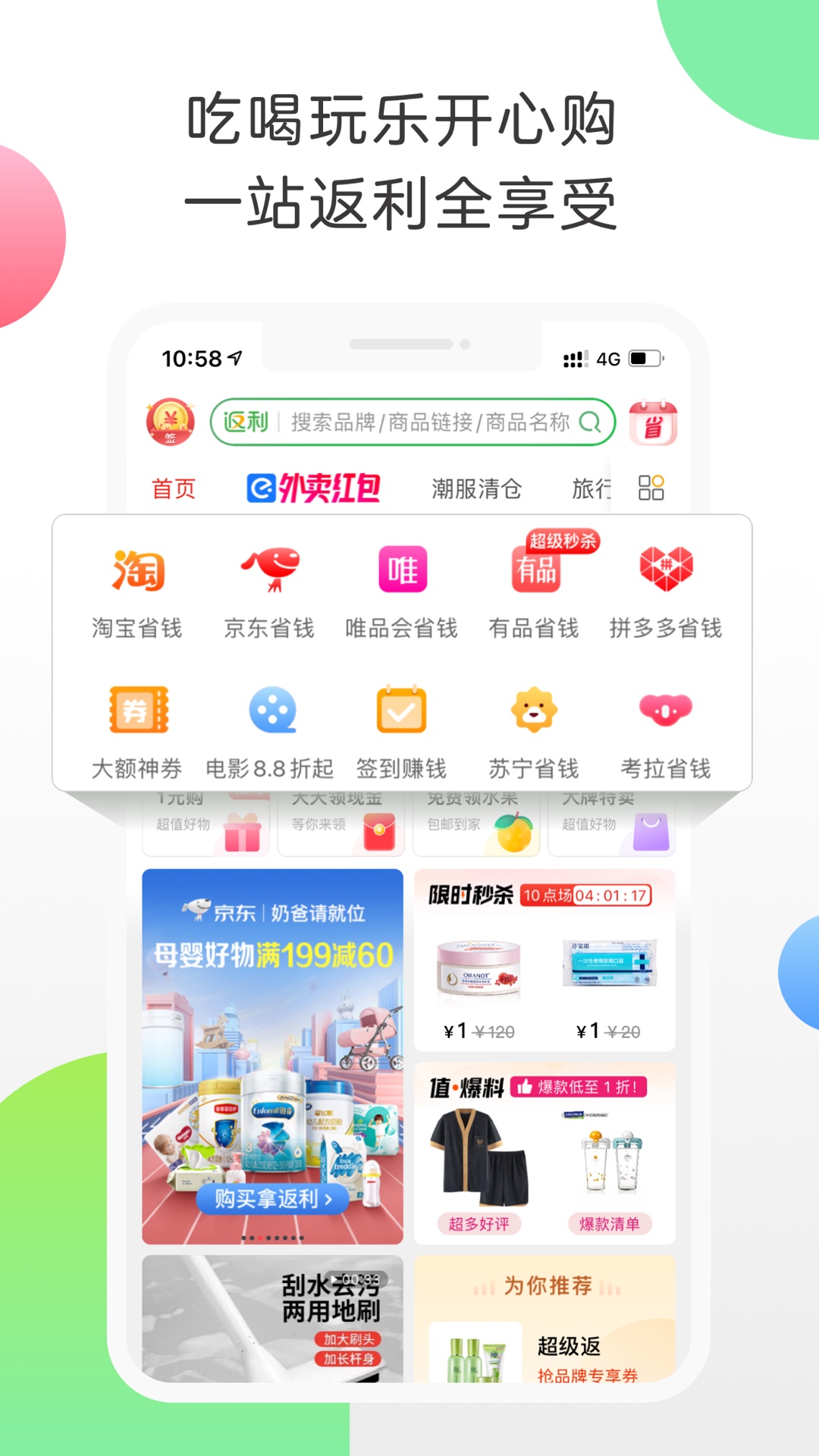 返利v7.18.32截图4