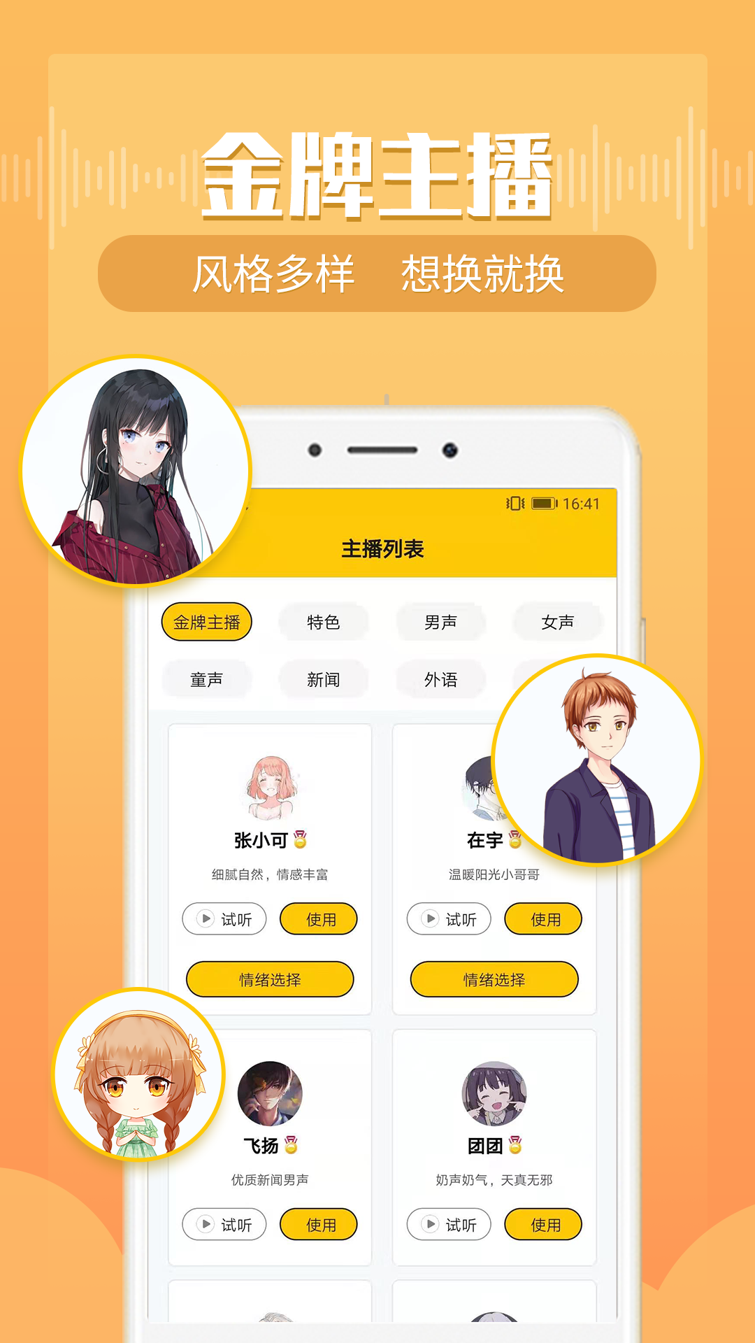 配音鴨文字轉(zhuǎn)語(yǔ)音截圖預(yù)覽