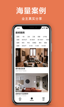 土巴兔極速版截圖