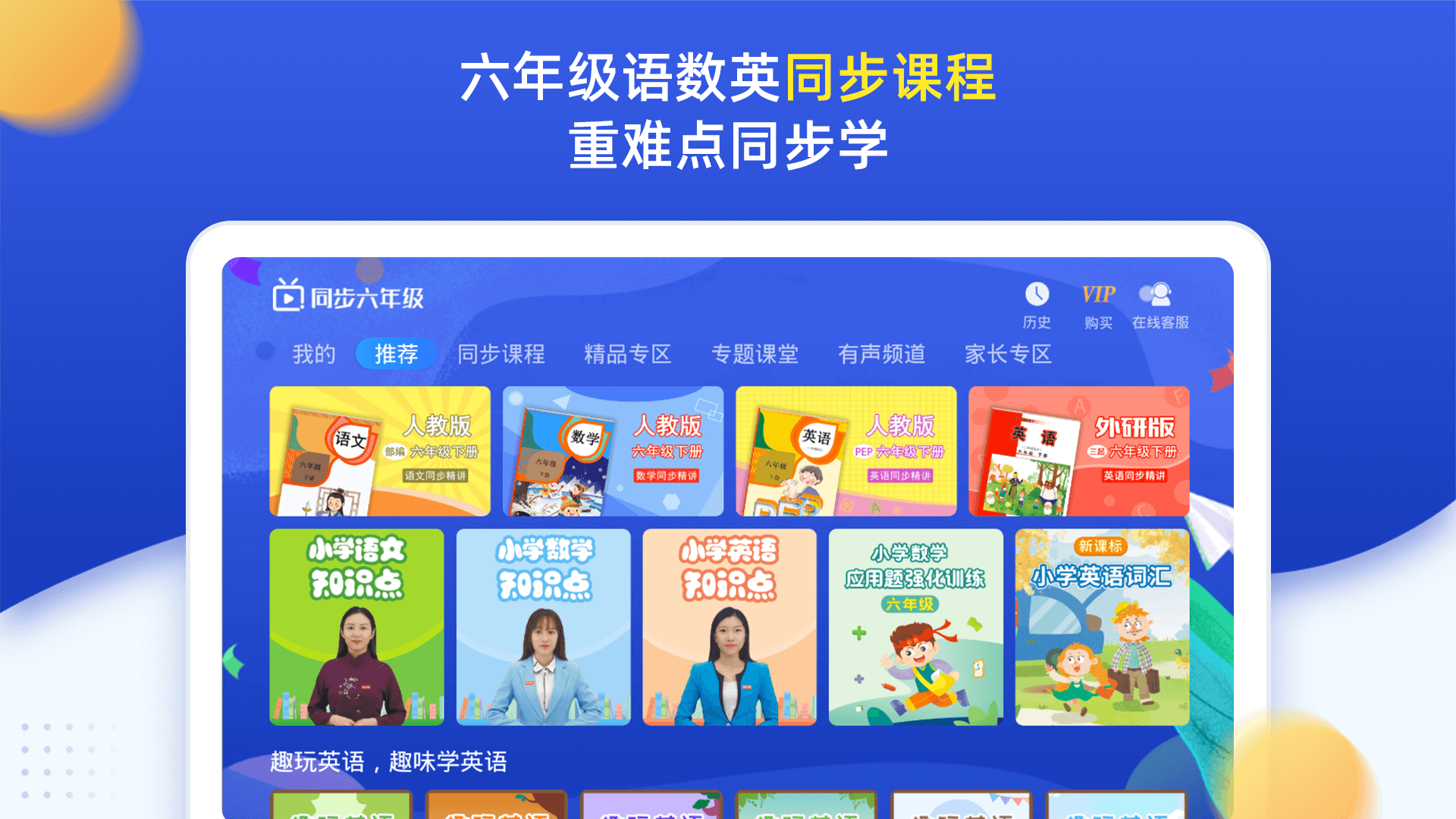 小学同步六年级v3.6.8.2截图5