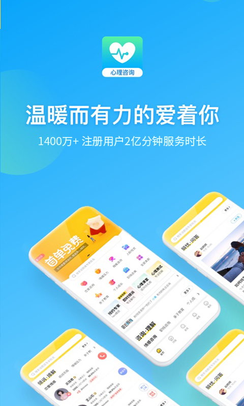 心理咨询v4.0.43截图1