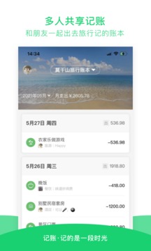 早晚記賬截圖