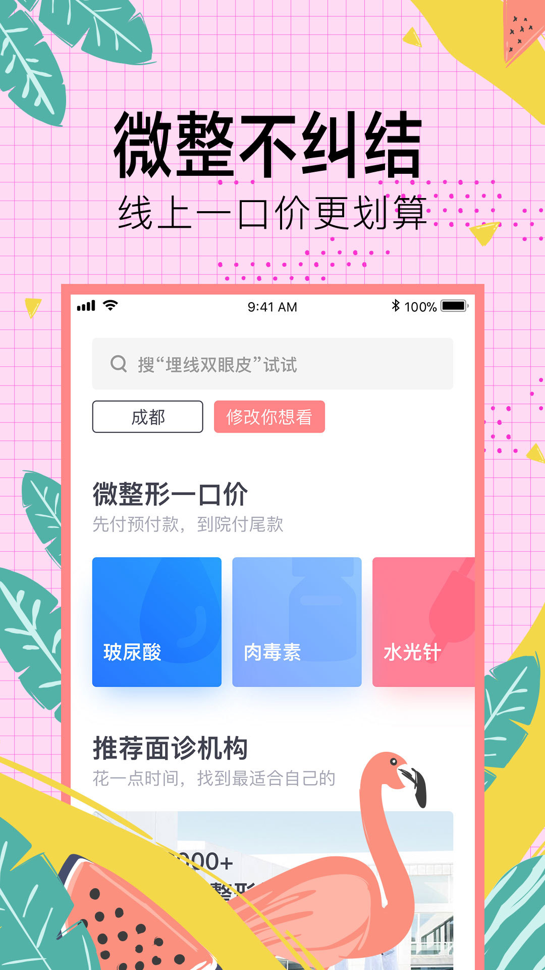 美呗美容v8.2.4截图2