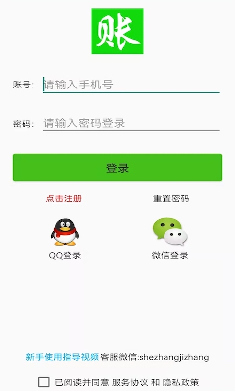 赊账记账v1.1.6截图5