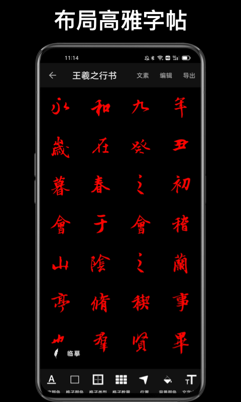 练字大师v3.1.0截图3