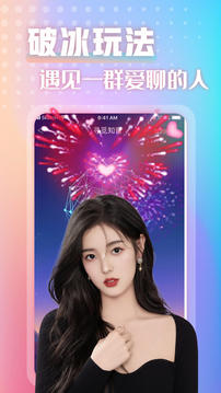 甜密聊天交友应用截图5