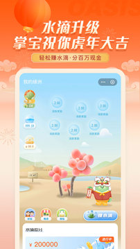 綠洲截圖