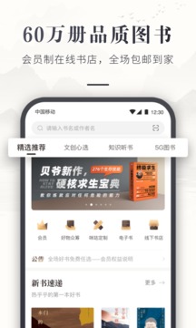 咪咕云書店截圖