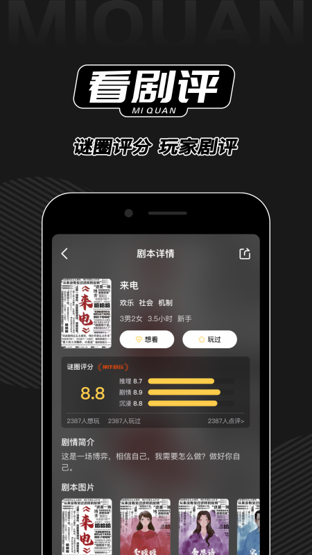 谜圈剧本杀v1.6.2截图4