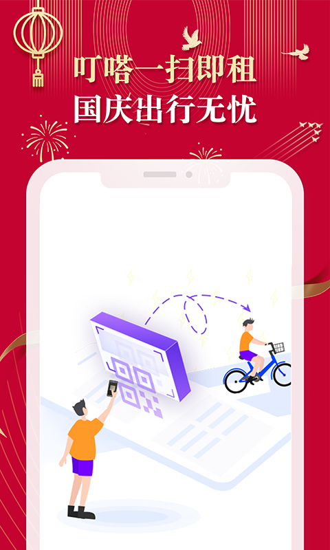 叮嗒出行截圖預(yù)覽