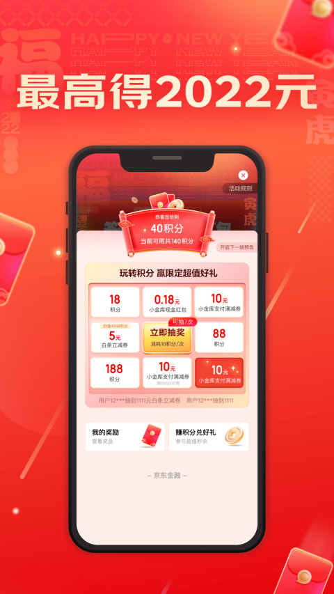 京东金融v6.2.90截图1