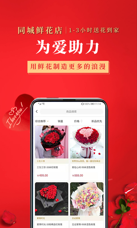 花佳鲜花v1.9.8截图1