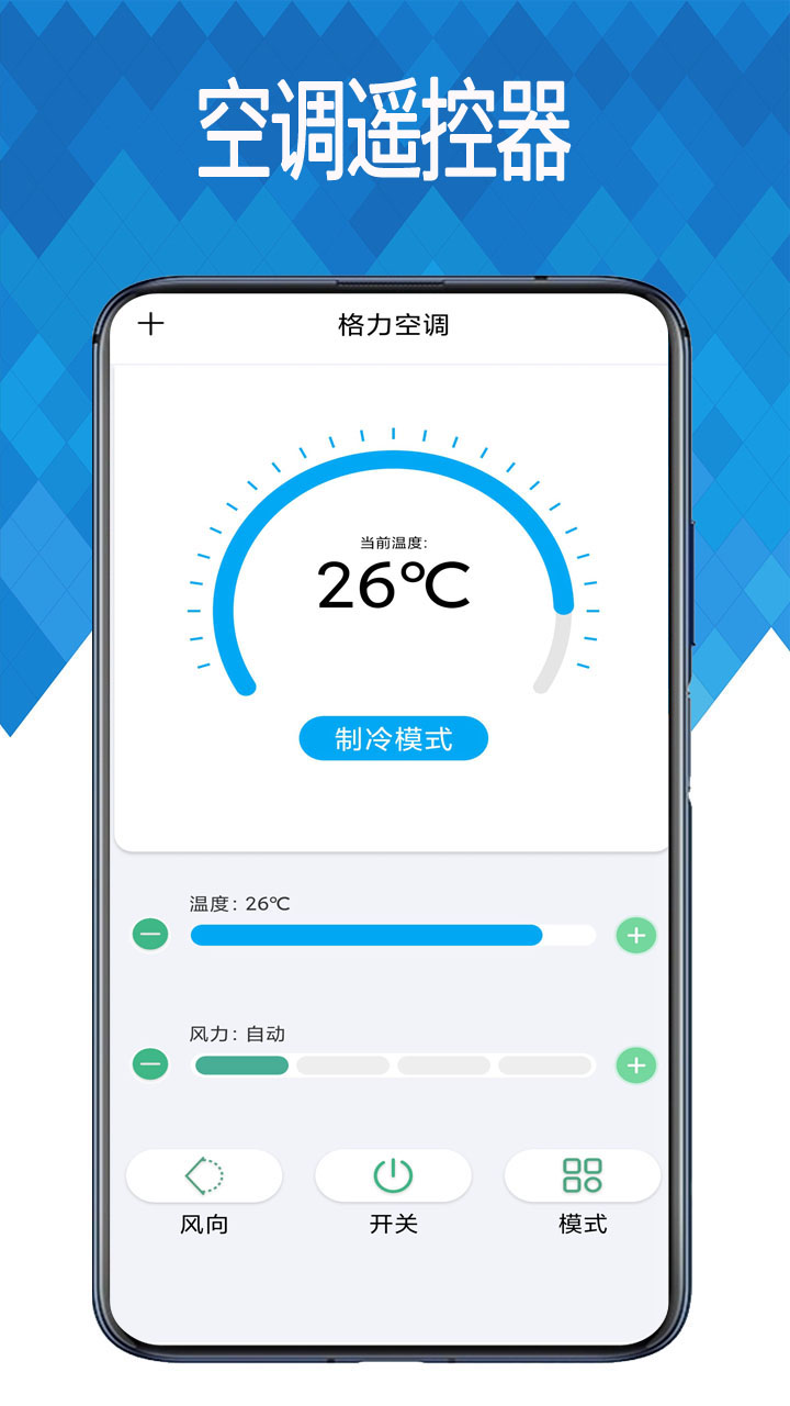 万能遥控器v3.8截图3