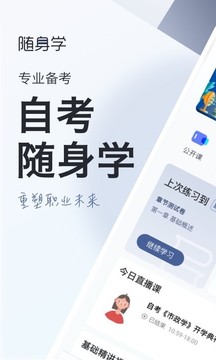 自考題庫隨身學本科?？平貓D