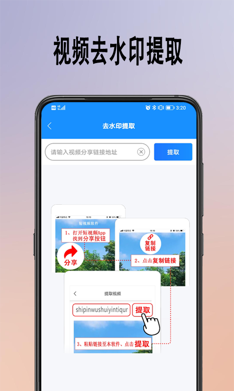 去水印v1.0.1截图3