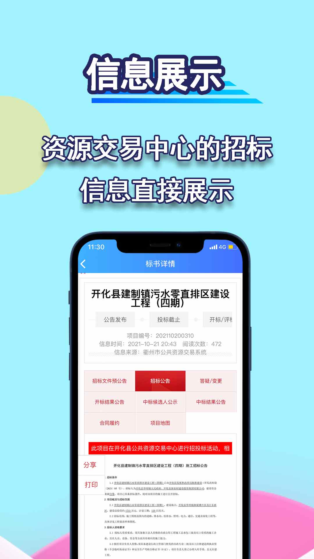 招标管家v1.0.1截图2