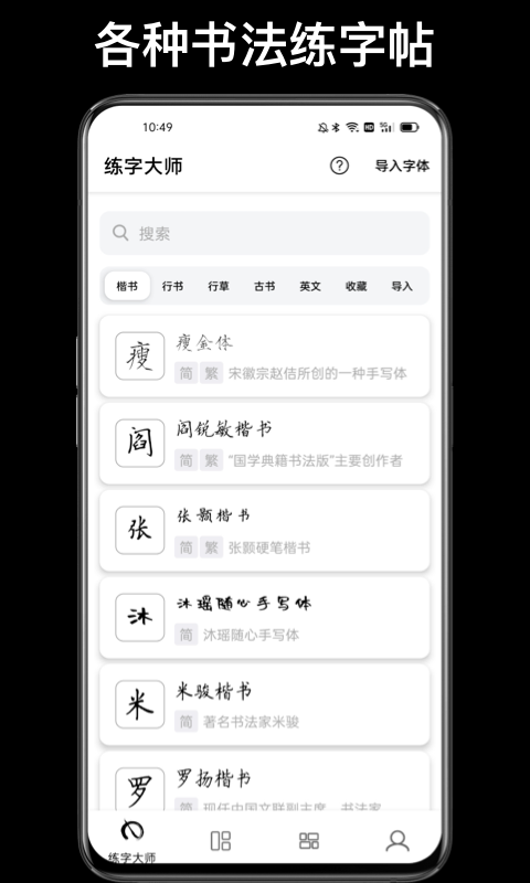 练字大师v3.1.0截图5