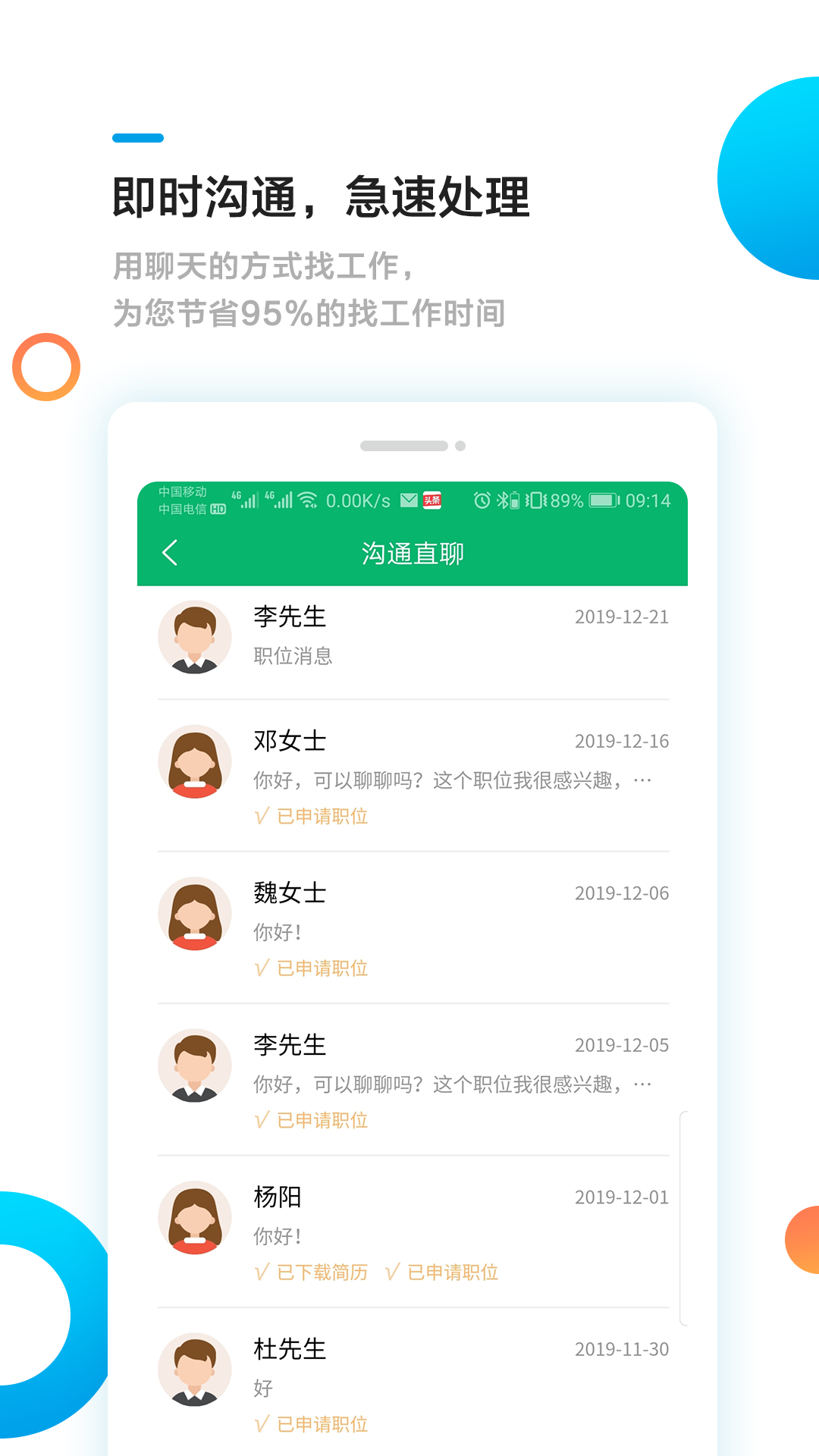 甘肃工作圈v6.2截图2