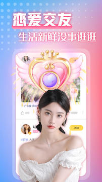 甜密聊天交友应用截图4