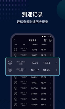網(wǎng)速管家極速版截圖
