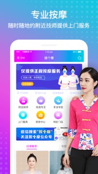 按个摩上门按摩截图