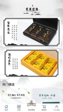 茗茶坊应用截图2