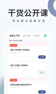 自考題庫隨身學本科專科截圖