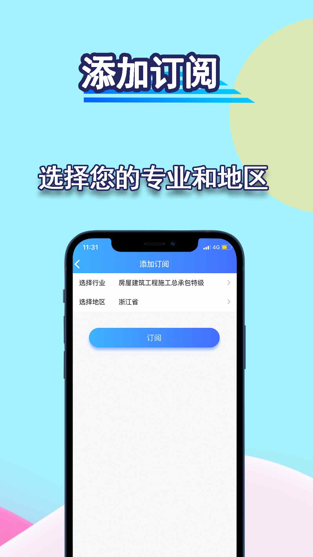 招标管家v1.0.1截图1