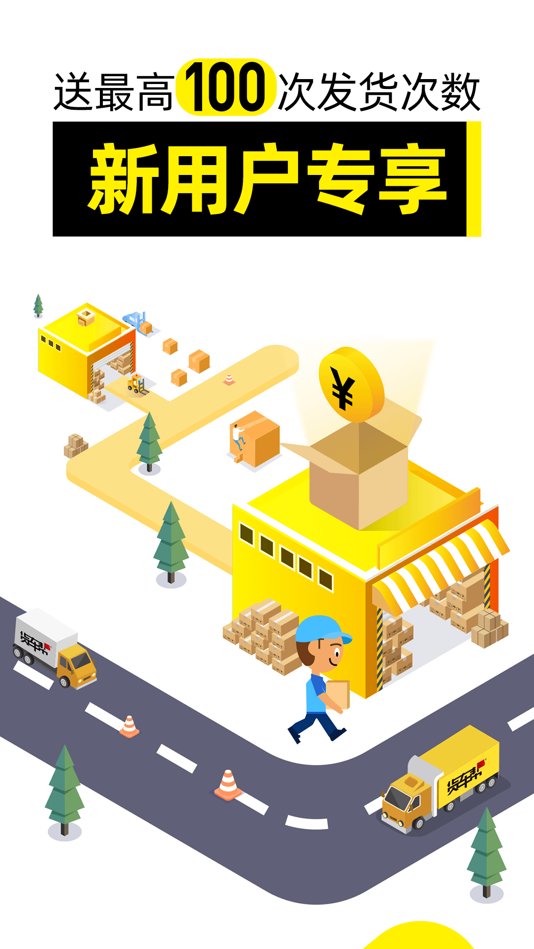 貨車幫貨主截圖預(yù)覽