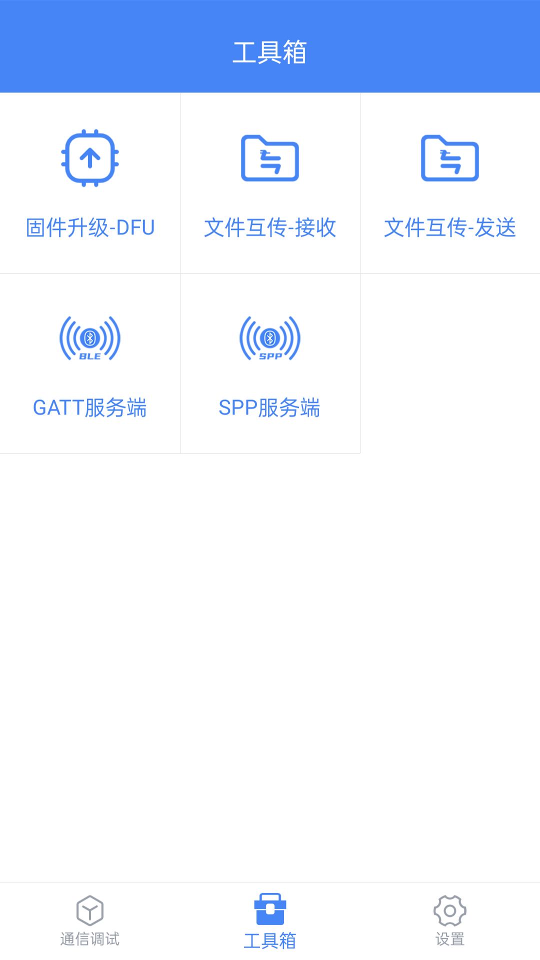 全能调试v1.0.1截图1