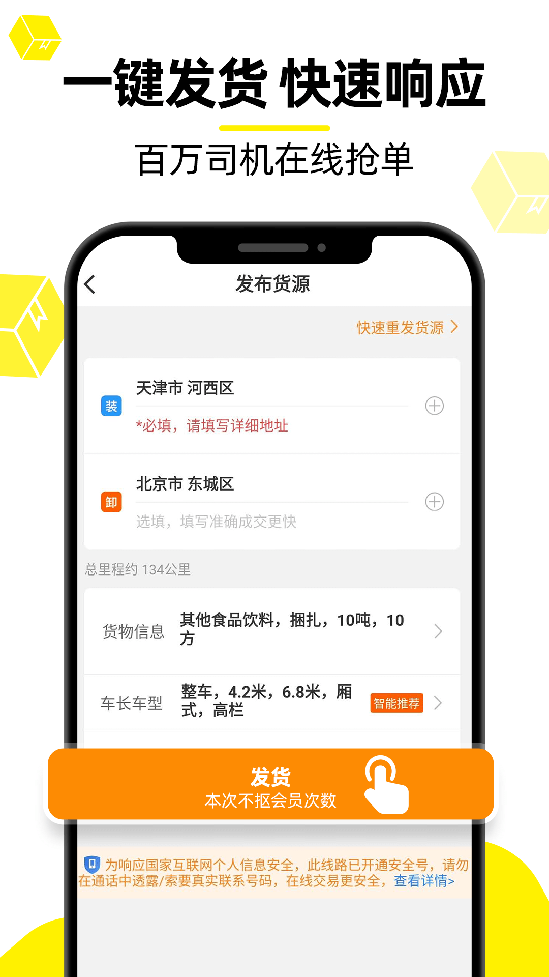 貨車幫貨主截圖預(yù)覽