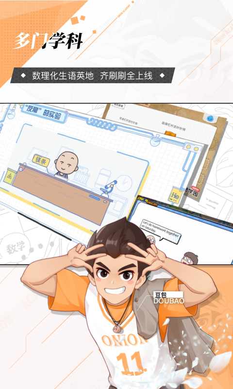 洋葱学园v7.4.1截图1