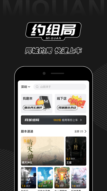 谜圈剧本杀v1.6.2截图5