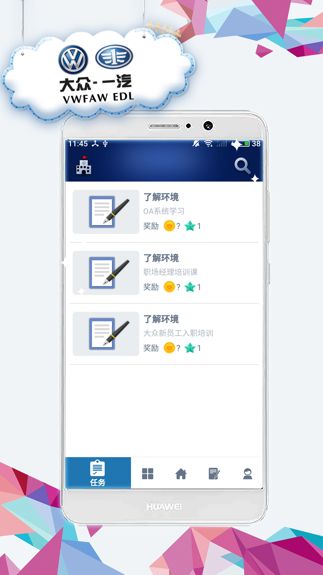 VWED E学院截图2