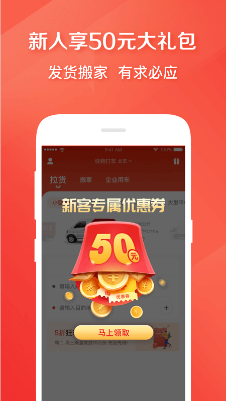 快狗打车v5.12.7截图4