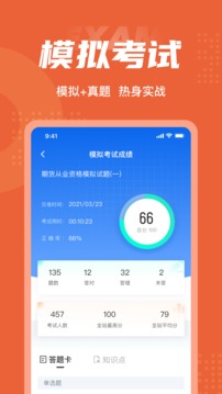 期货从业资格考试聚题库应用截图4