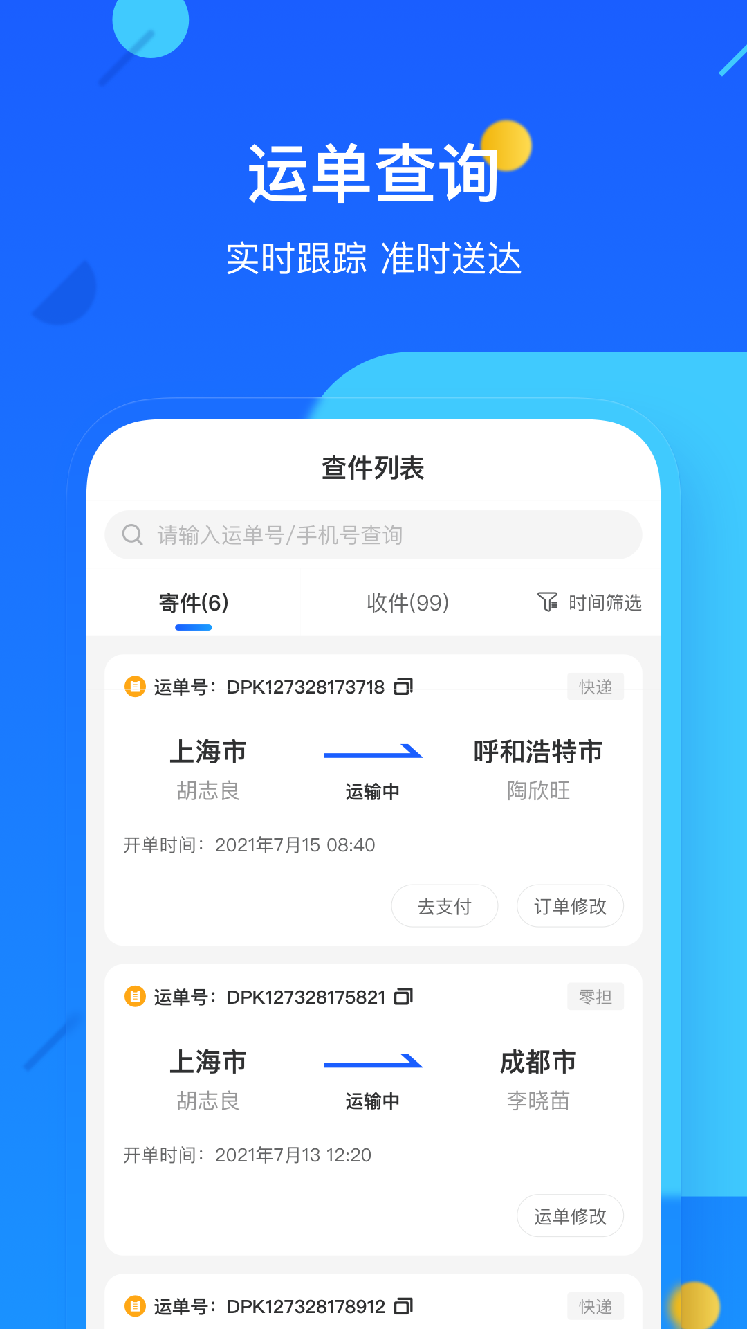 德邦快递v3.6.3.2截图3