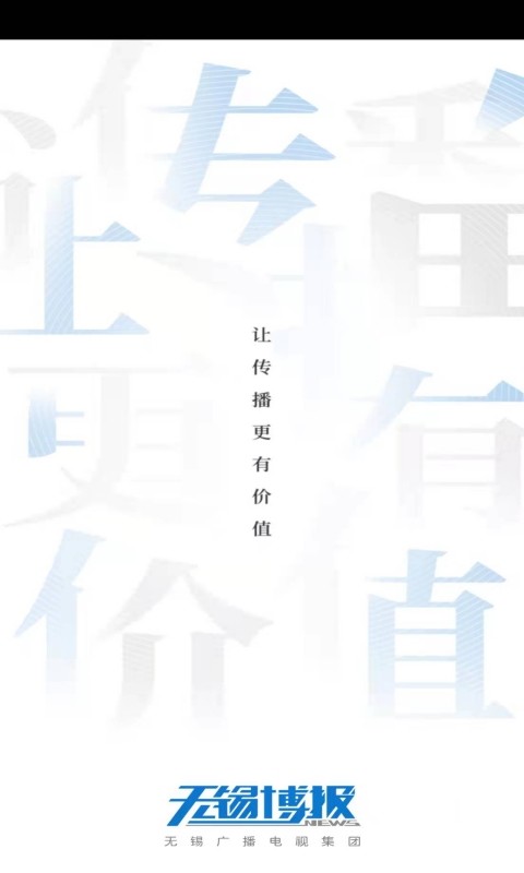 智慧無錫截圖預(yù)覽