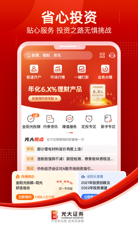 金阳光移动证券v7.0.0.0截图1