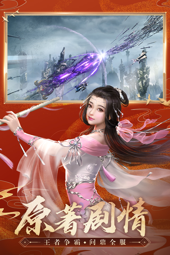 誅仙截圖預(yù)覽