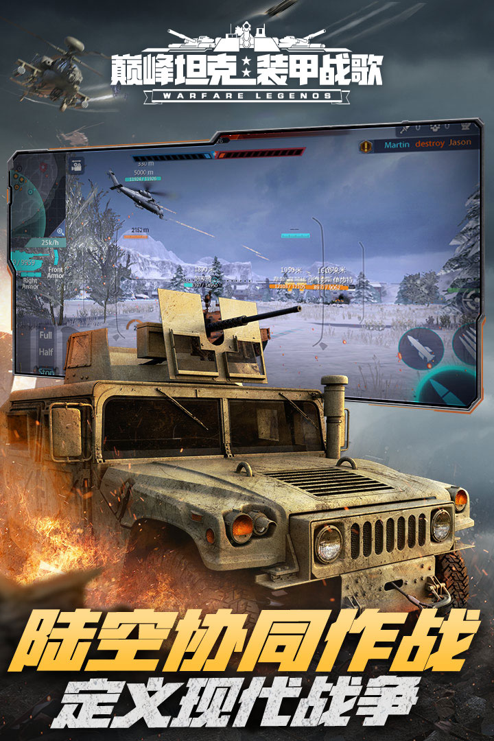 巔峰坦克截圖預覽
