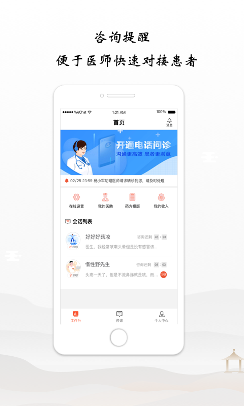 谷医堂医生v2.2.3截图4