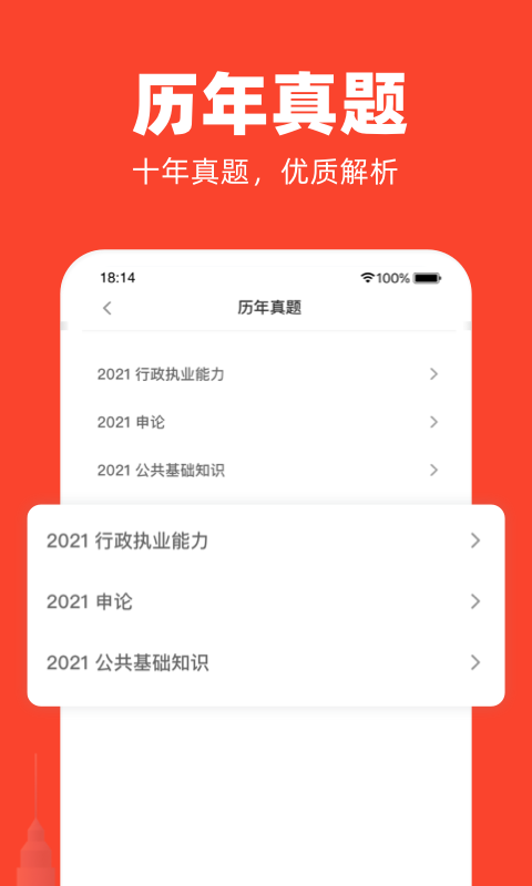 公考随身学截图3