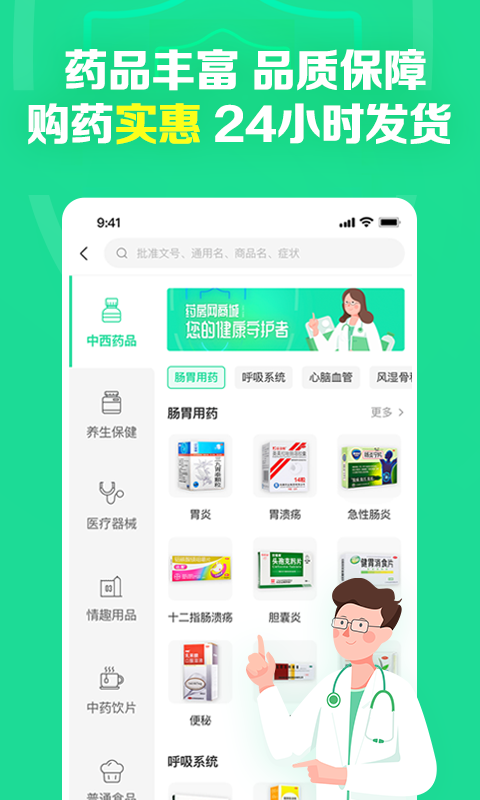 药房网商城v5.6.6000截图3